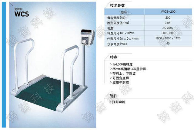 電子輪椅秤